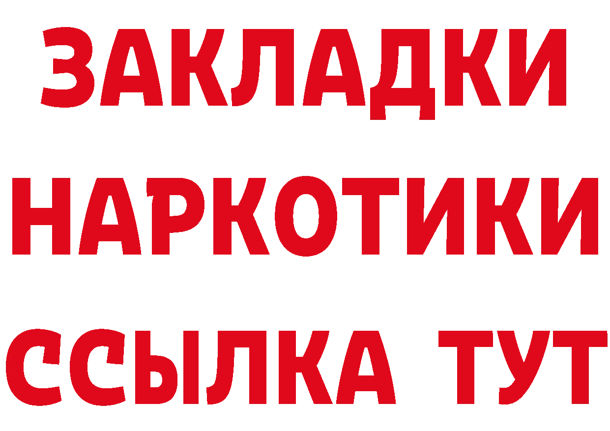 ГЕРОИН белый вход площадка МЕГА Можга